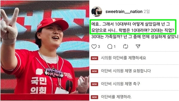 국민의힘 소속 이단비 인천시의원(왼), 이 시의원이 누리꾼과 설전을 벌인 게시물과 이 시의원의 제명을 촉구하는 시민들(오).&nbsp;ⓒ이 시의원 SNS,&nbsp;인천광역시의회 홈페이지