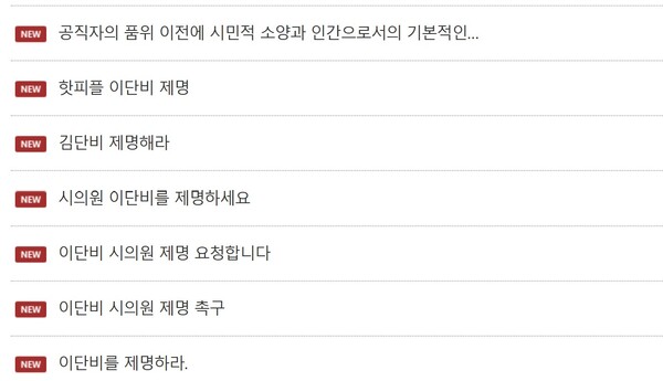 이 시의원의 제명을 촉구하는 시민들.&nbsp;ⓒ인천광역시의회 홈페이지