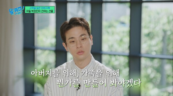 아버지를 위해 오디오북을 만들게 됐다. ⓒtvN ‘유 퀴즈 온 더 블럭’