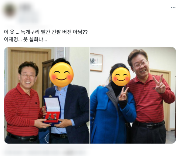 빨간색 티셔츠도 등장했다. ⓒ온라인 커뮤니티&nbsp;
