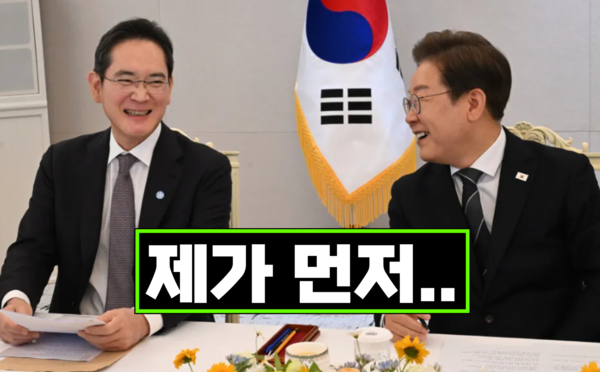 이재용 회장, 이재명 대통령. ⓒ한겨레&nbsp;