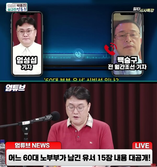 흠... ⓒ유튜브 채널 '국민스피커 심규진교수', TV조선