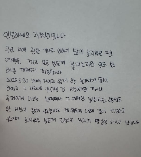 주학년 사과문 ⓒ주학년 인스타그램&nbsp;