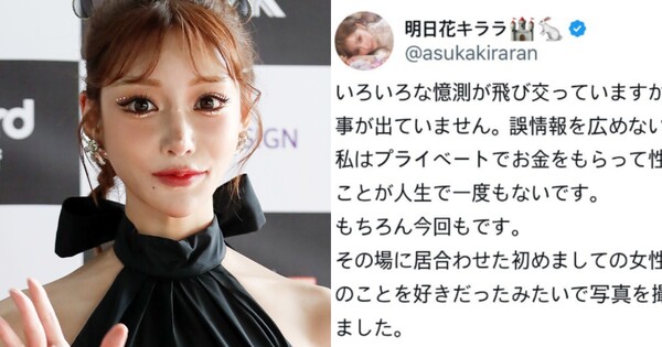 아스카 키라라의 입장은?! ⓒ뉴스1, 아스카키라라 X계정&nbsp;