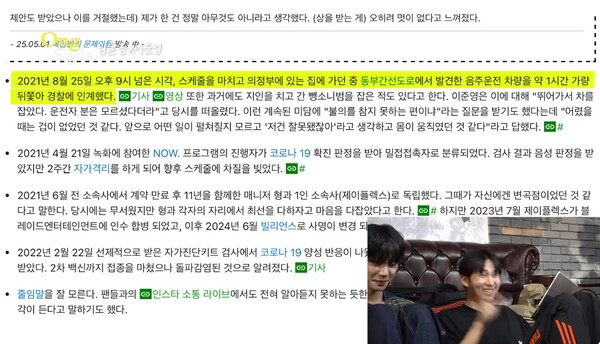 지난 2021년 8월 음주운전 차량을 추격한 적이 있었다. ⓒ유튜브 채널 ‘OngStyle 옹스타일’