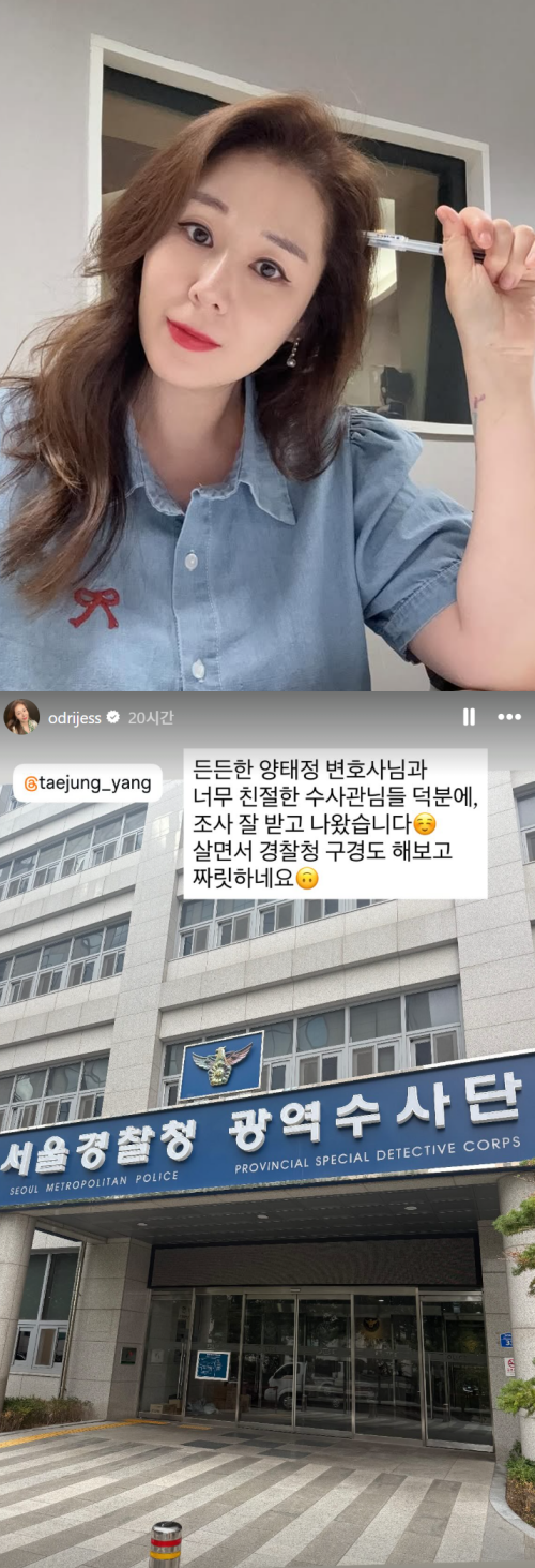 경찰청 찾은 오윤혜 . ⓒ오윤혜 인스타그램