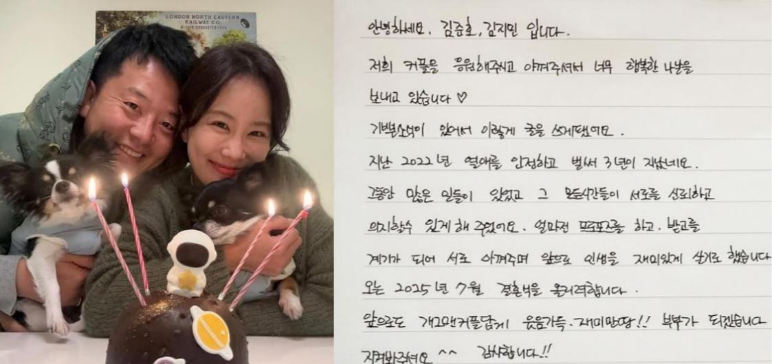 김지민과 김준호 / 결혼 소식을 전한 손편지.&nbsp;ⓒ김지민 인스타그램