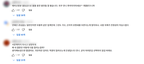 댓글창 90% 이상이 이런 댓글. ⓒ유튜브 채널 '어떠신지?!?'