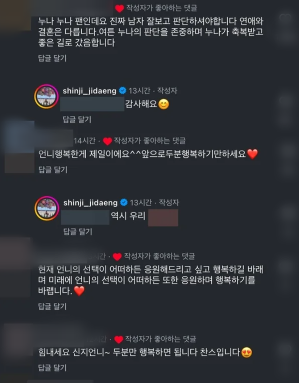 댓글에 '좋아요' 누른 신지. ⓒ신지 인스타그램