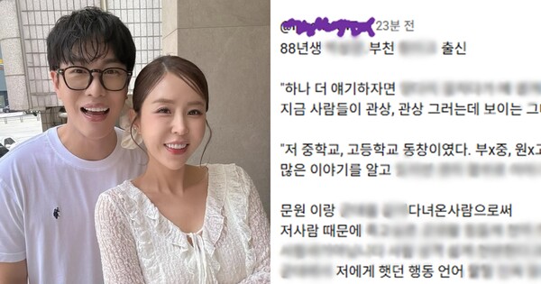 “제가 중,고등학교 동창인데..” 신지 돌싱 예비남편 문원 관련 추가 폭로: 할 말 많지만 키보드에서 손 떼겠다