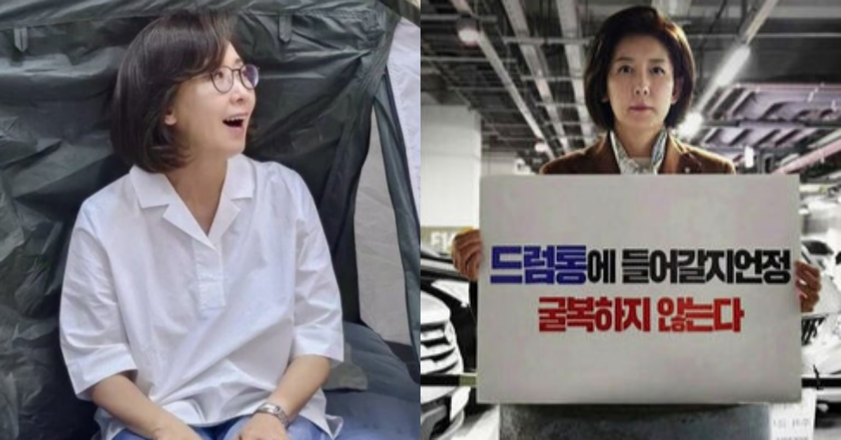 로텐더홀에서 농성 중인 나경원 의원과 드럼통에 들어간 나경원 의원. ⓒ나경원 인스타그램