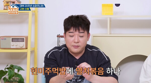 식이요법을 주로 했다. ⓒKBS 2TV ‘옥탑방의 문제아들’