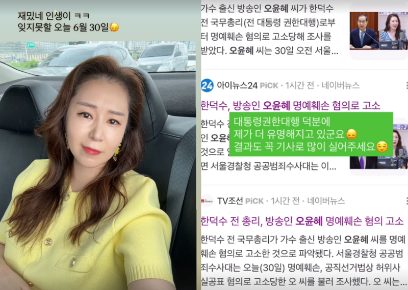 경찰 조사를 마친 오윤혜 반응.&nbsp;ⓒ오윤혜 인스타그램