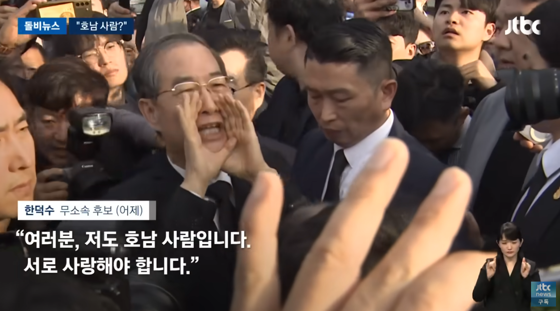 본인도 호남 사람이라며 서로 사랑해야 한다는 한덕수.&nbsp;ⓒJTBC ‘뉴스룸’