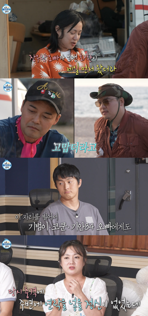 멤버들에게 고마움 전하는 박나래. ⓒMBC