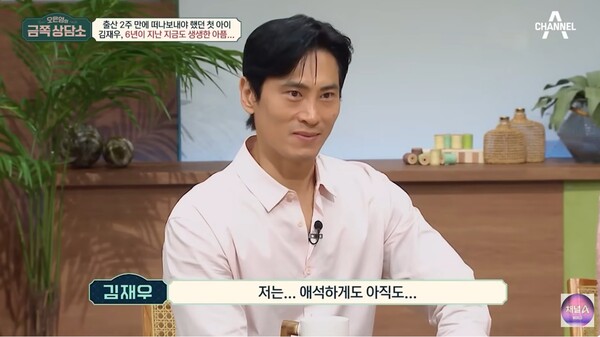 2018년 생후 2주 된 아이를 하늘로 떠내보냈던 김재우, 조유리 부부. ⓒ채널A ‘오은영의 금쪽 상담소’