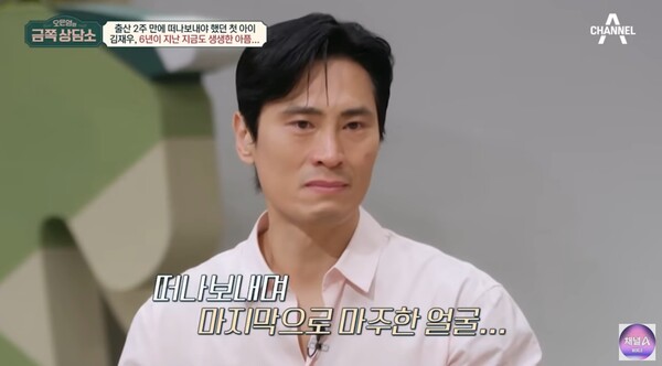 2018년 생후 2주 된 아이를 하늘로 떠내보냈던 김재우, 조유리 부부. ⓒ채널A ‘오은영의 금쪽 상담소’