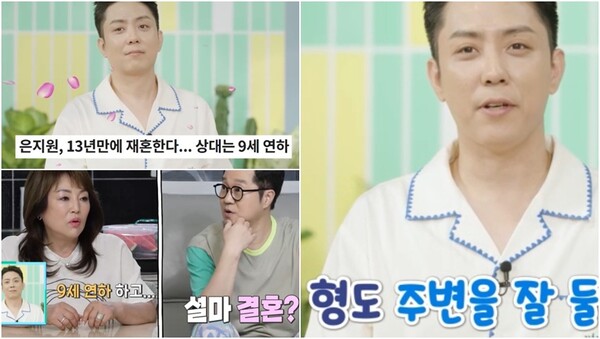 은지원이 13년만 재혼에 부러움 폭발한 지상렬에 건넨 현실조언(?) : 초심플한 것 같은데 동공 흔들린다