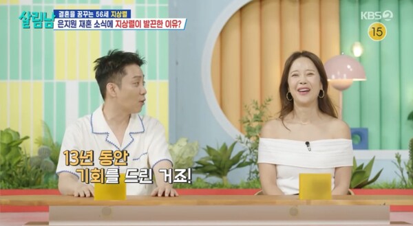 13년 동안 기회를 줬다는 은지원. ⓒKBS 2TV ‘살림하는 남자들’