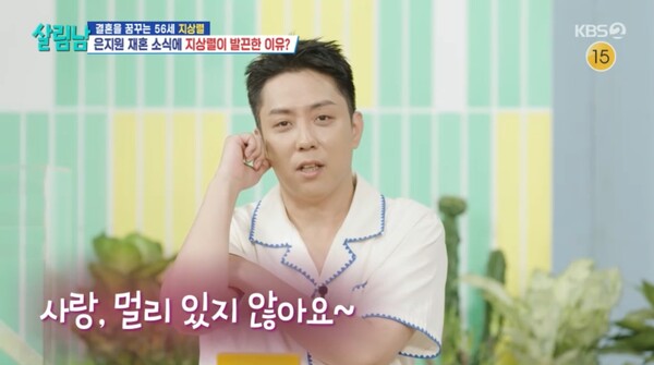 주변을 잘 둘러 보라고 조언했다. ⓒKBS 2TV ‘살림하는 남자들’