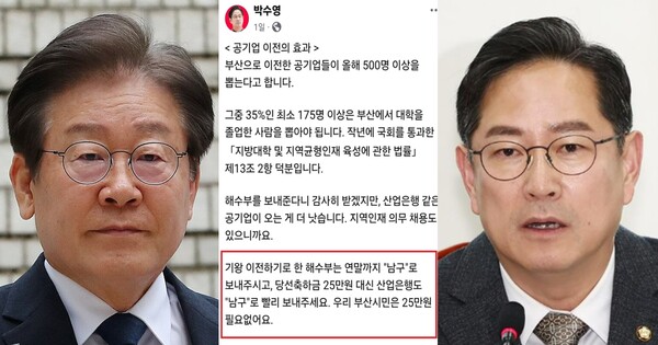 이재명 대통령(좌), 사진 자료(중앙), 박수영 국민의힘 의원(우). ⓒ뉴스1, 페이스북