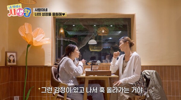 웃으며 말했지만 다정한 위로였다. ⓒENA ‘내 아이의 사생활’