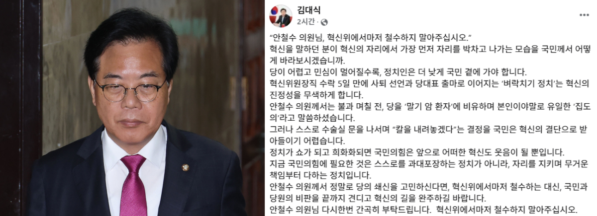 당혹스러운 송언석과 김대식 페이스북. ⓒ뉴스1 / 김대식 페이스북