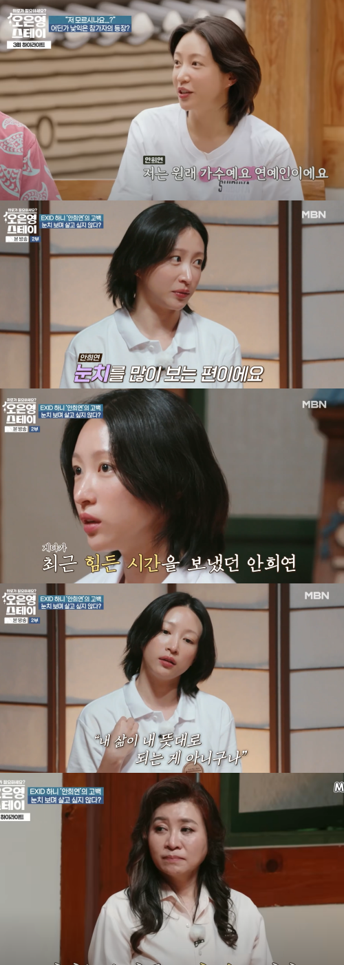 심정 전하는 하니. ⓒMBN