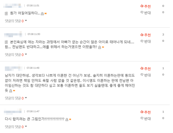 나뉘는 대중의 반응. ⓒ네이트 뉴스 홈페이지 캡쳐