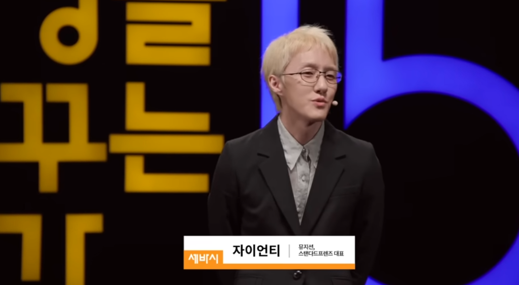 강의에 나선 자이언티. ⓒ유튜브 채널 ‘세바시 강연 Sebasi Talk’