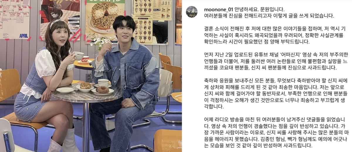 신지와 결혼 발표 이후 의혹에 대해 입을 연 문원. ⓒ문원 인스타그램