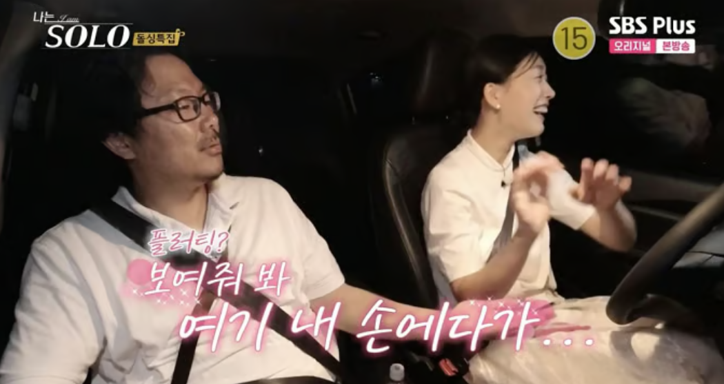 ‘나는 솔로’ 돌싱 특집 당시 상철과 영숙. ⓒSBS Plus·ENA ‘나는 솔로’