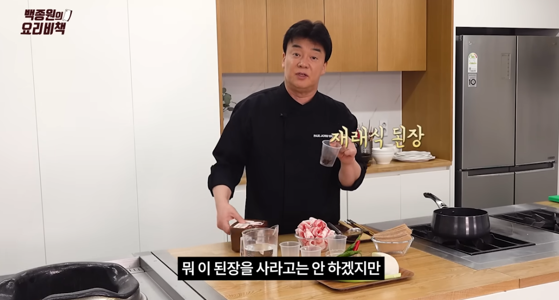 백석된장과 백종원. ⓒ유튜브 채널 ‘백종원 PAIK JONG WON’