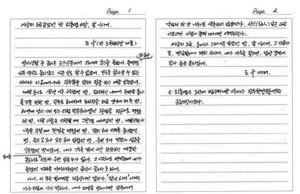조국 전 조국혁신당 대표가 대학 동기였던 故 최홍엽 광주환경운동연합 공동의장을 추모하며 보낸 옥중 편지. ⓒ조국혁신당 제공