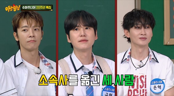 동해, 규현, 은혁은 소속사를 옮겼다. ⓒJTBC ‘아는 형님’