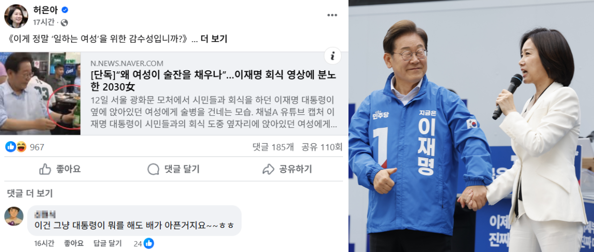 이번 논란에 입을 연 허은아 전 대표 / 이재명 대통령 지지 선언에 나선 허은아 전 대표. ⓒ허은아 페이스북 / 뉴스1