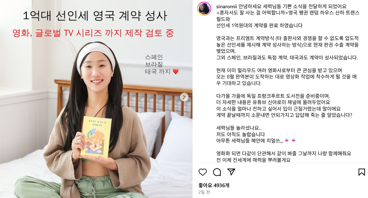 계약 소식을 전하는 신아로미. ⓒ신아로미 인스타그램