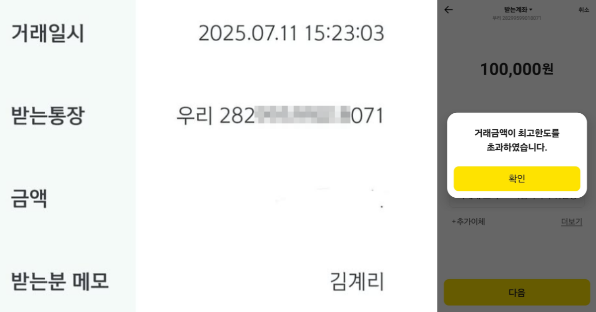 김계리 변호사가 올린 윤 전 대통령 영치금 계좌. ⓒ김계리 페이스북
