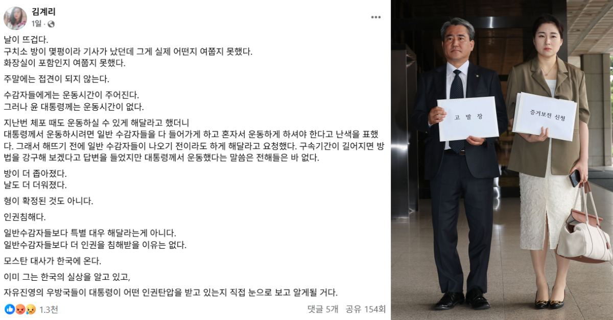 김계리가 적은 글과 윤 전 대통령 변호인단. ⓒ김계리 페이스북 / 뉴스1