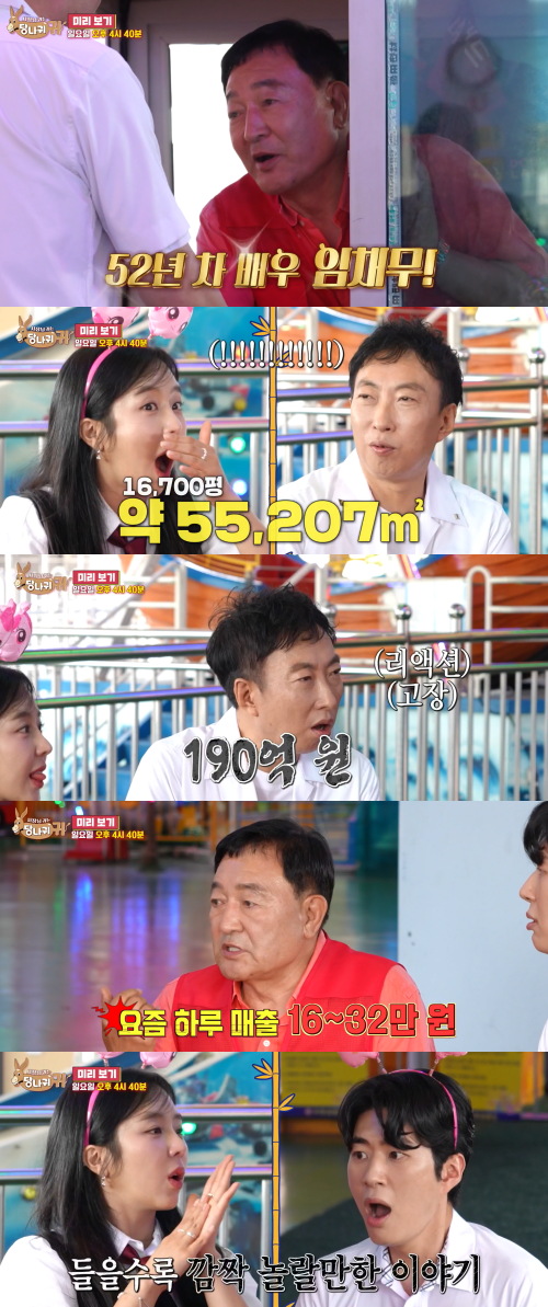 들을수록 놀라운 놀이공원 현 상황. ⓒKBS2