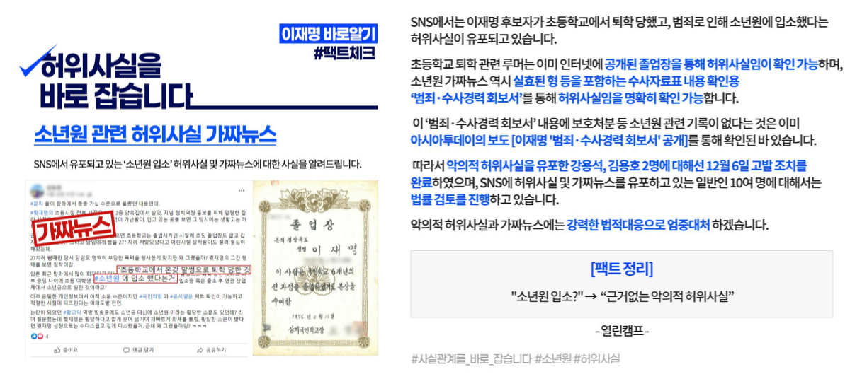 가짜뉴스 대응에 나선 더불어민주당. ⓒ더불어민주당 X