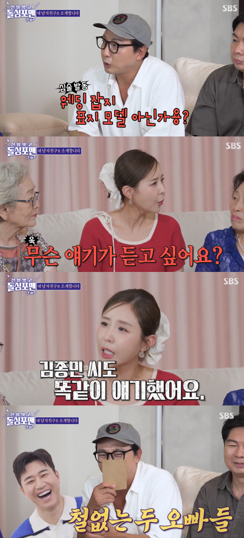 신지 결혼 의심하는 탁재훈. ⓒSBS