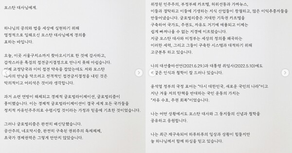 尹이 모스탄에게 보낸 답장. ⓒSNS
