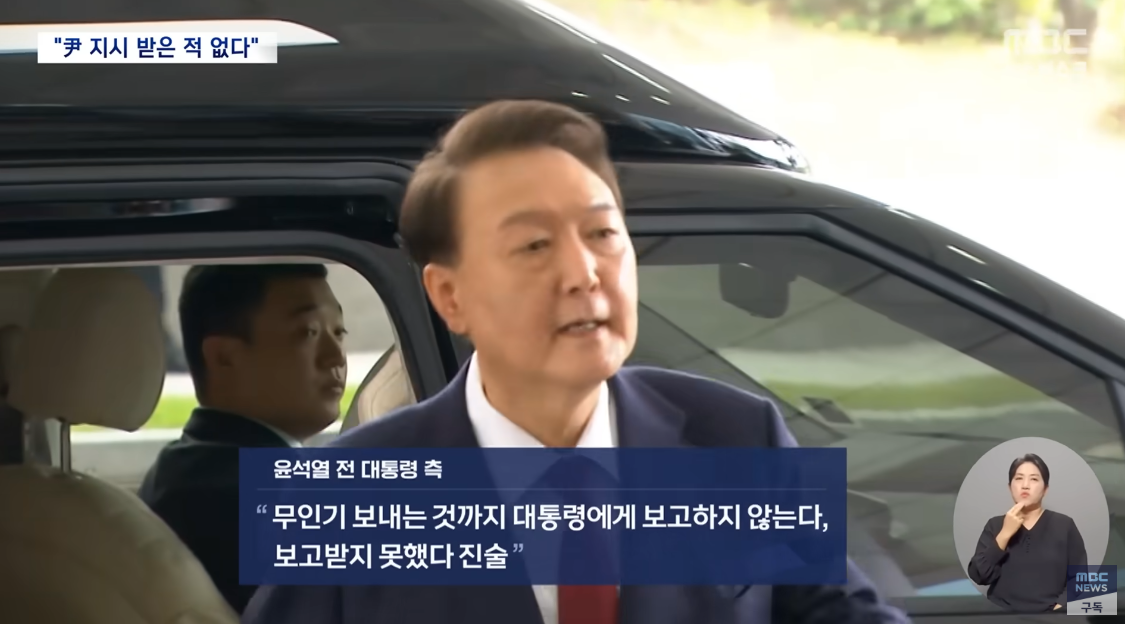 평양 무인기 침투 작전에 대한 윤석열 입장. ⓒMBC 뉴스데스크