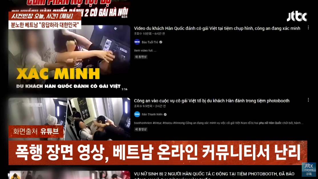 이번 폭행 사건에 대한 현지 반응이 뜨겁다. ⓒJTBC ‘사건반장’ 