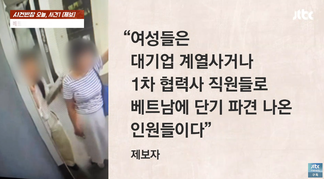 가해자 여성의 정체. ⓒJTBC ‘사건반장’ 