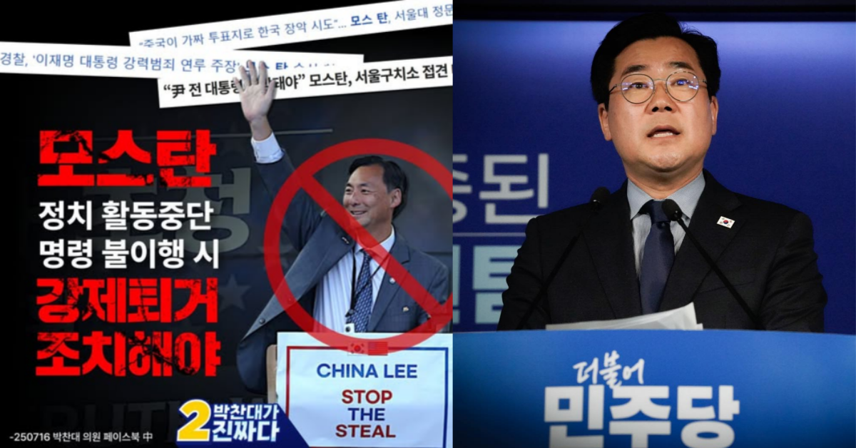 모스 탄의 행보를 비판하는 박찬대 더불어민주당 당대표 후보. ⓒ박찬대 페이스북