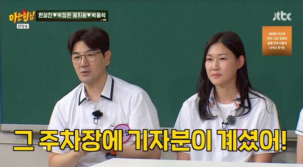 신문 1면 열애설 때문에 결혼하게 된 두 사람. ⓒJTBC ‘아는 형님’