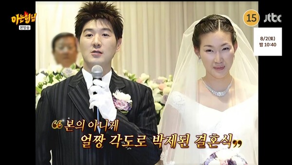 결혼식 사진에도 티가 난다고. ⓒJTBC ‘아는 형님’
