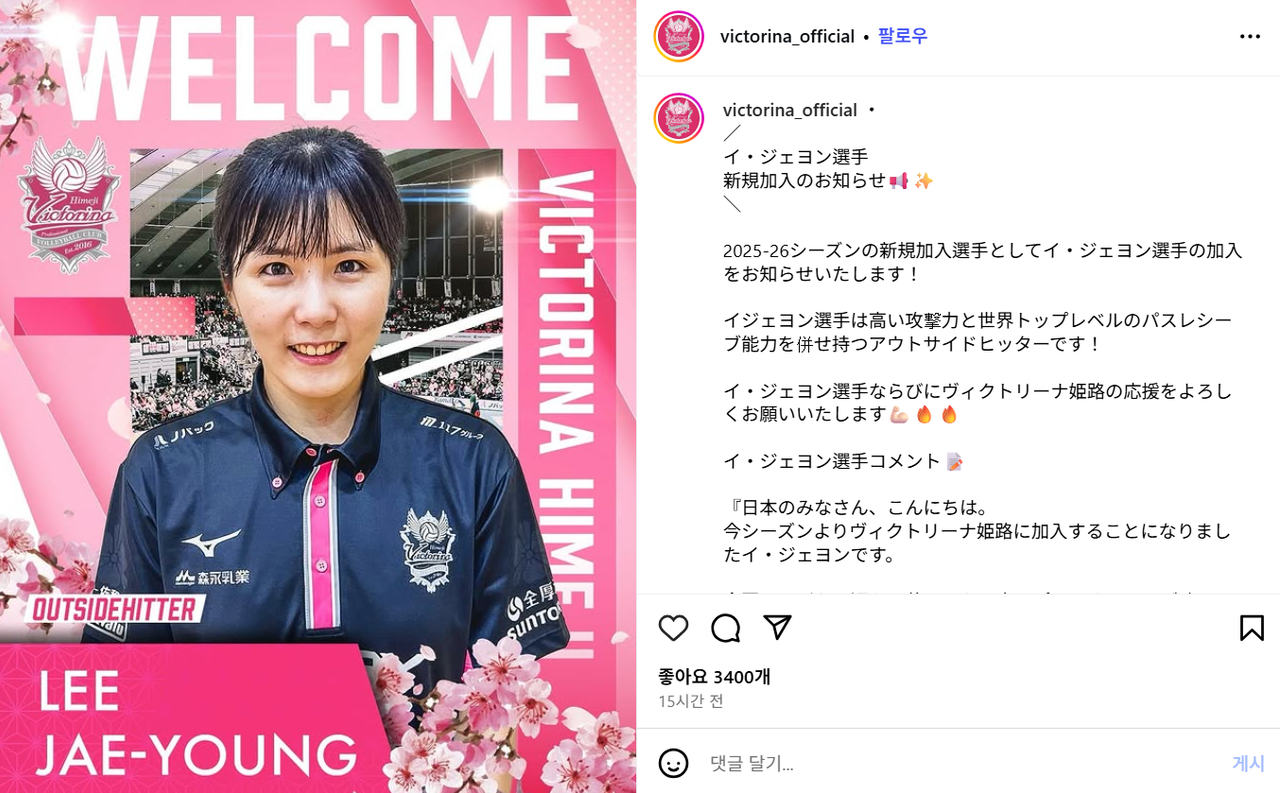 히메지에 입단한 이재영. ⓒ히메지 인스타그램